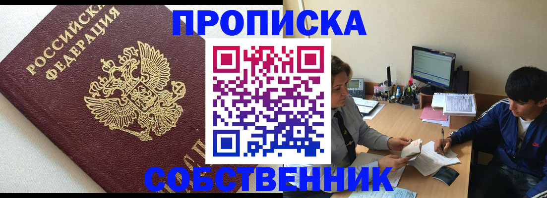 прописка штамп в Челябинской области