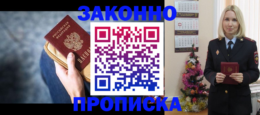 временная регистрация законно в Челябинской области